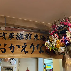 Ryokan Asakusa Toukaisou, Tōkyō