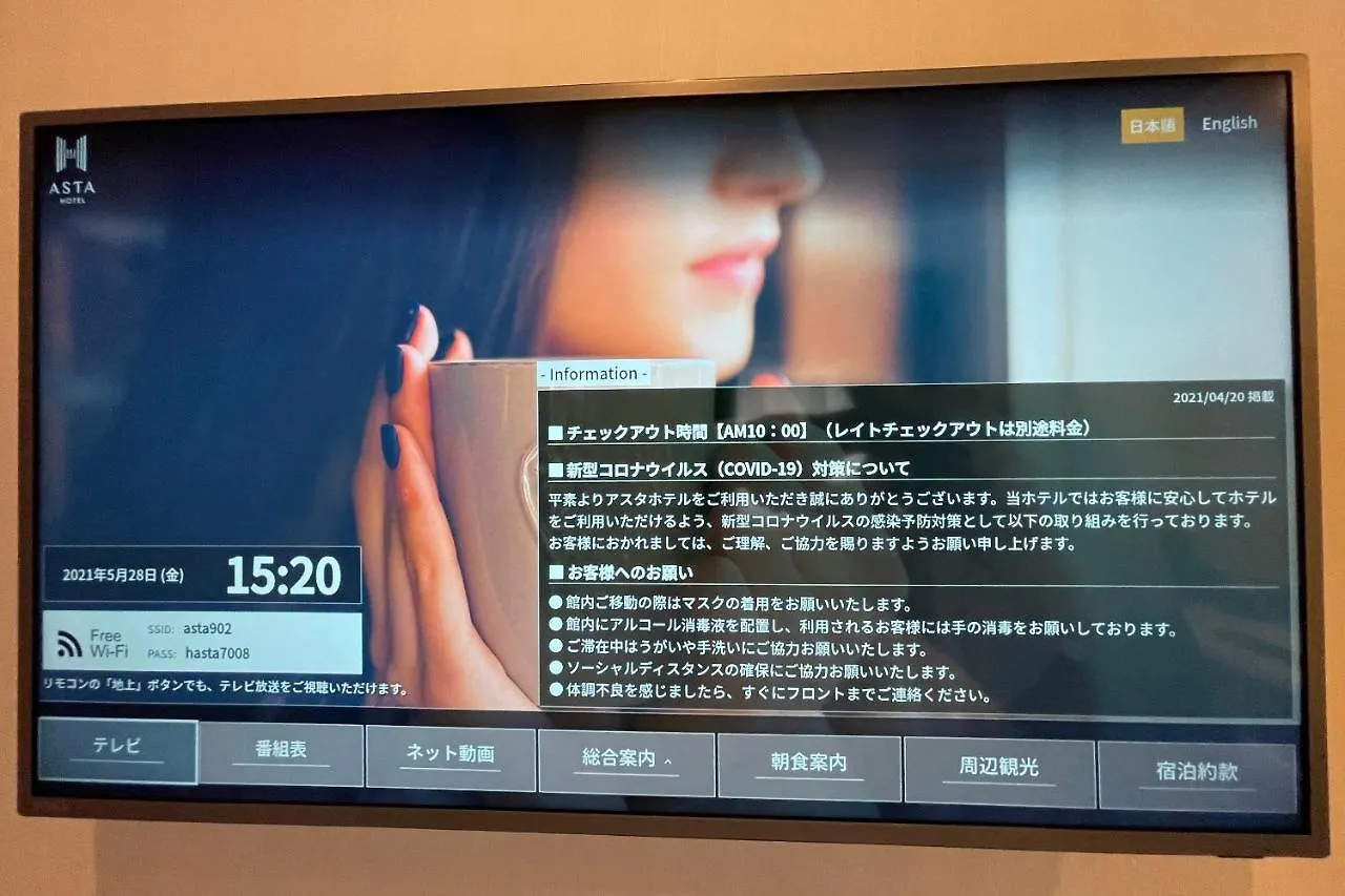 Asta Hotel 東京都