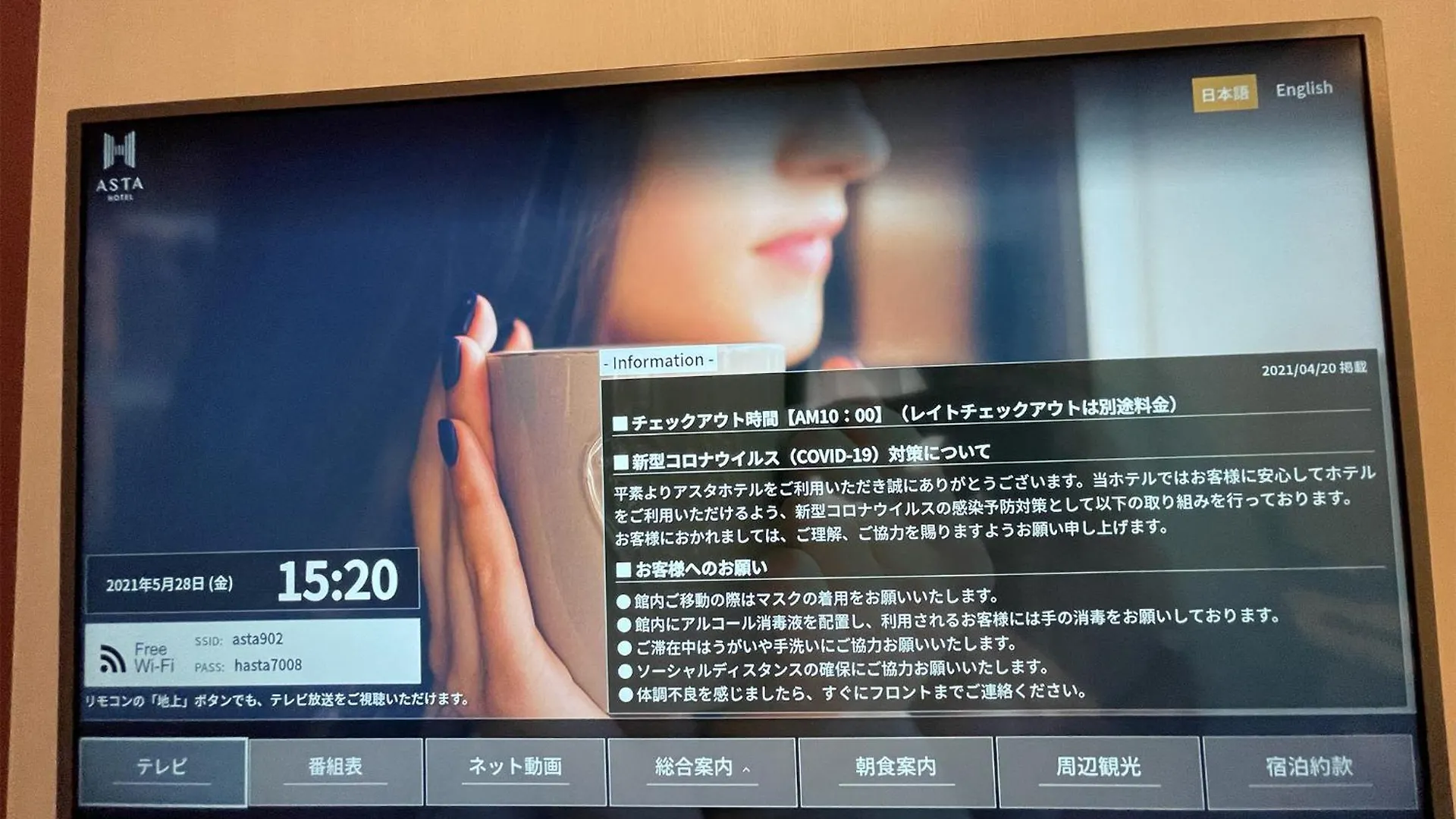 Asta Hotel 東京都 日本